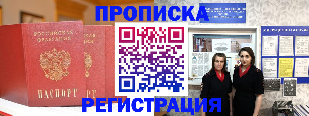 прописка для школы в Микуни