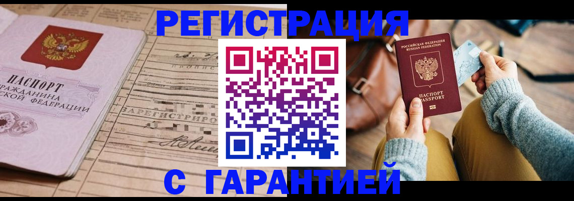 временная регистрация 2025 в Микуни
