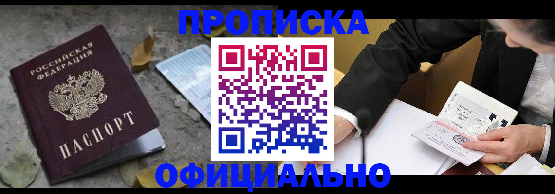 временная регистрация для всех в Микуни